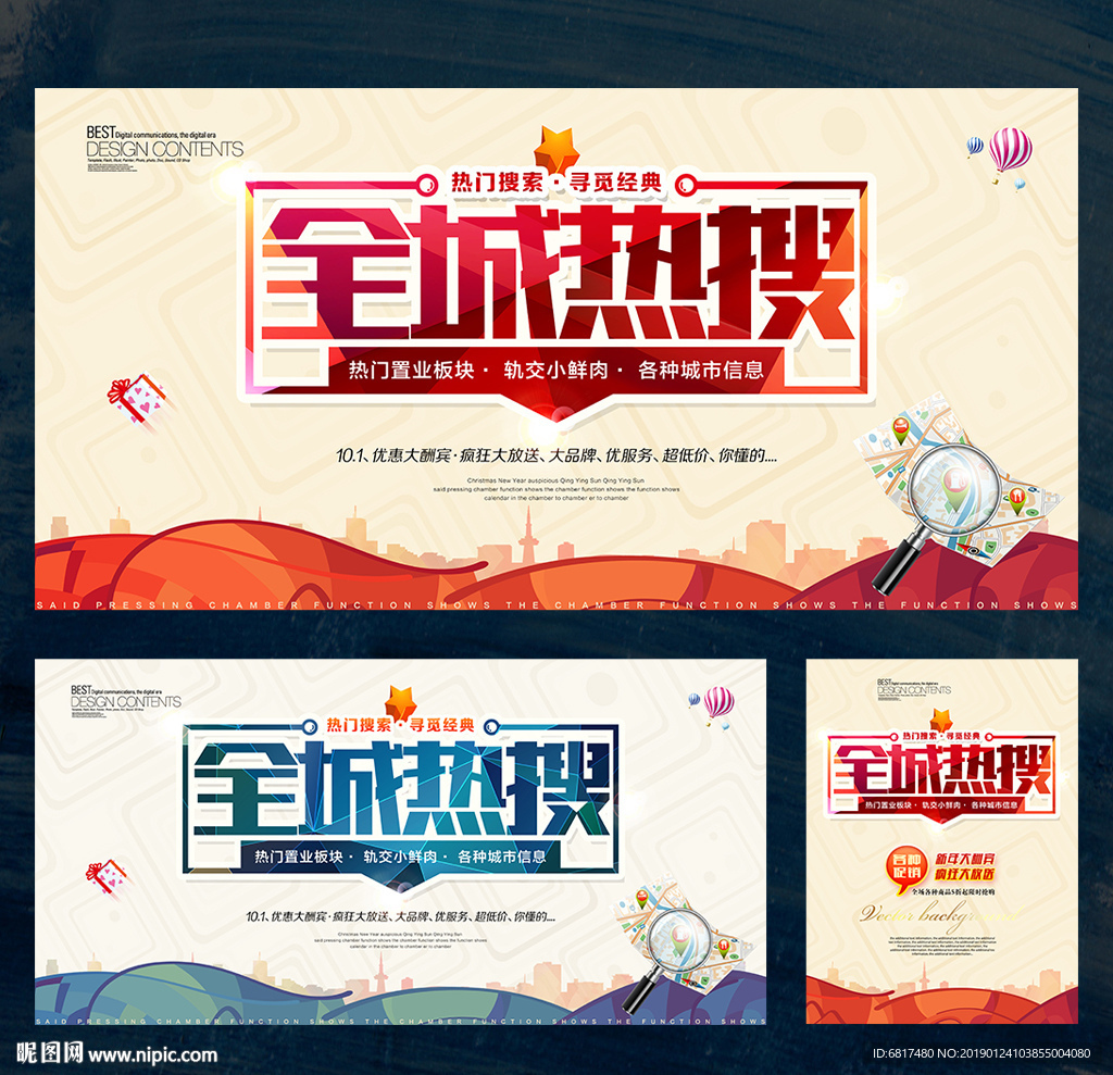 全城热搜