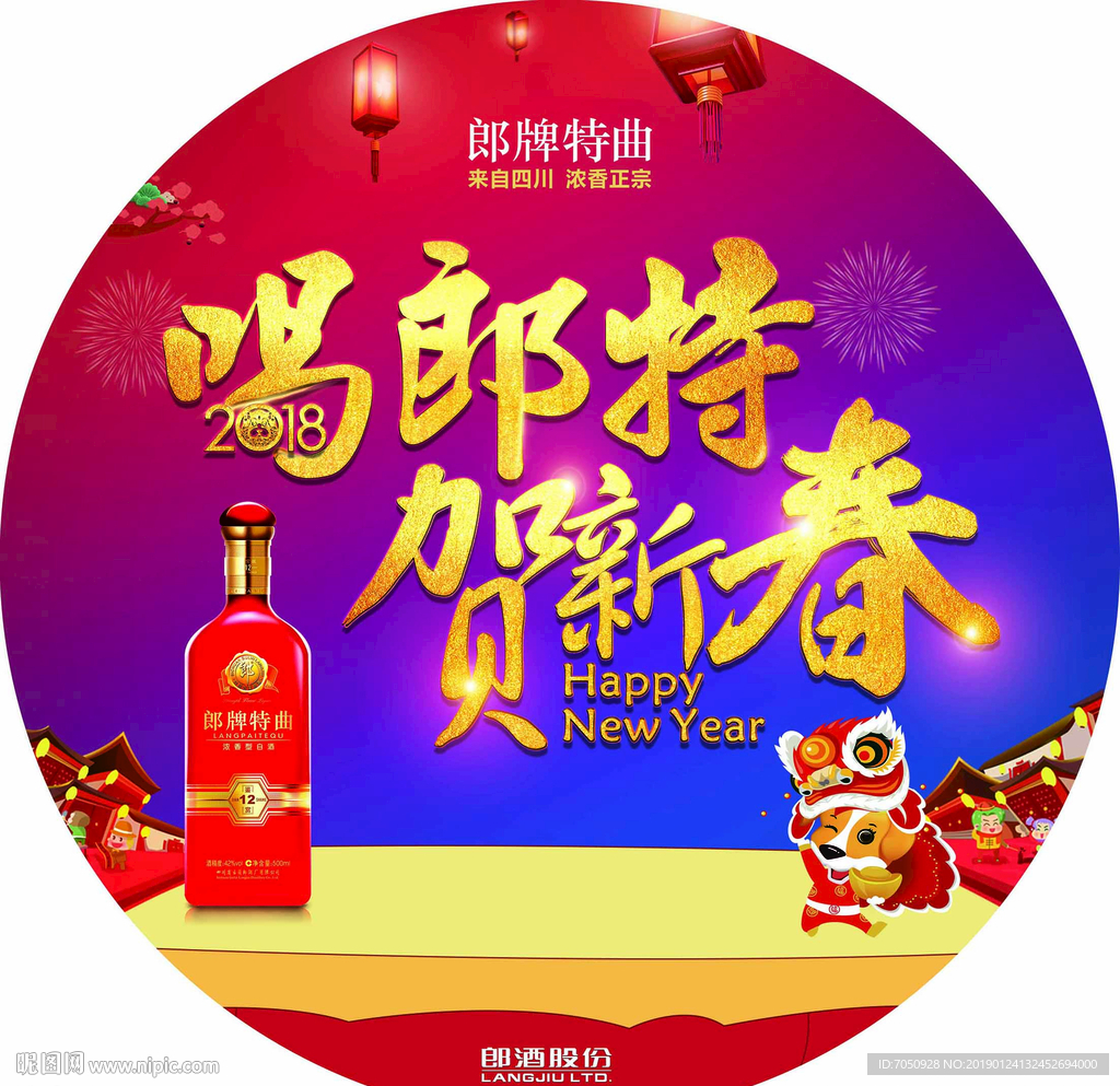 郎牌特曲新春元素地贴画面