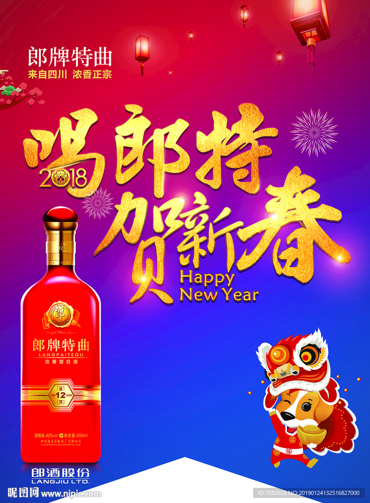 郎牌特曲新春元素吊旗