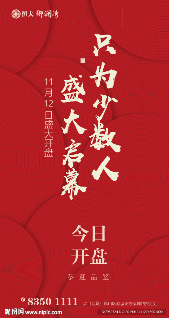 盛大启幕