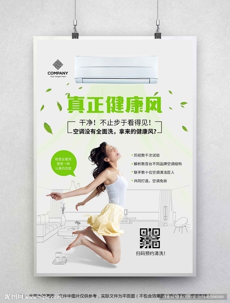 清洗空调