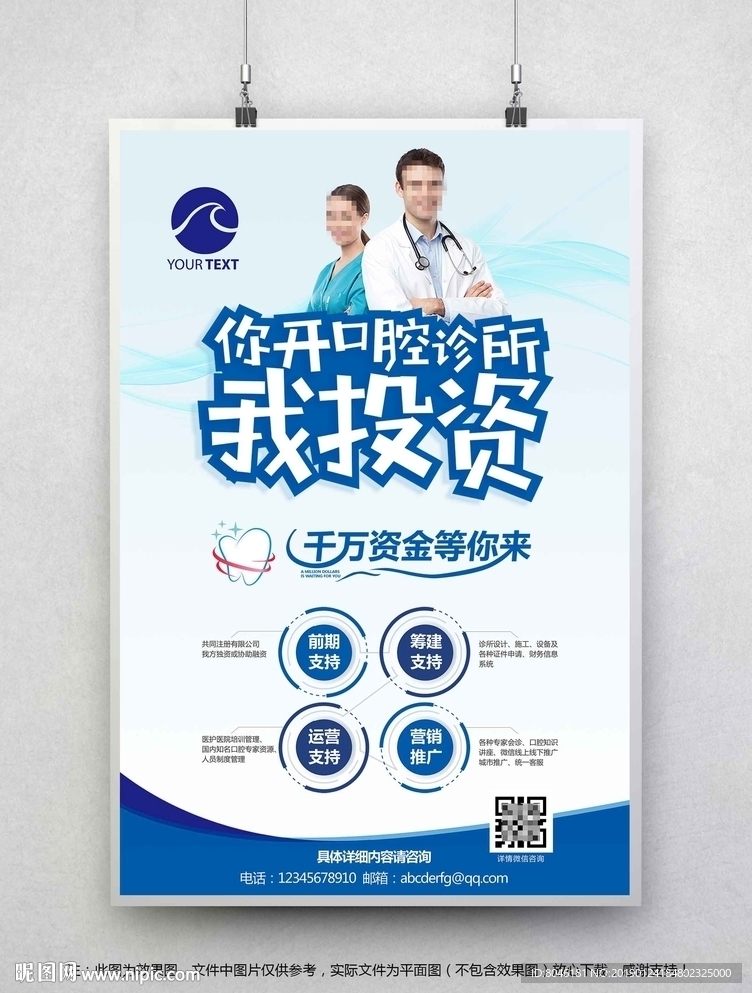 牙科诊所