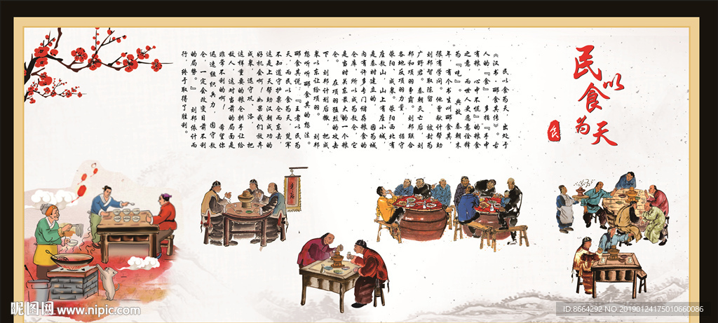 民以食为天