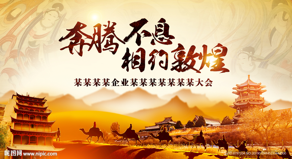 敦煌