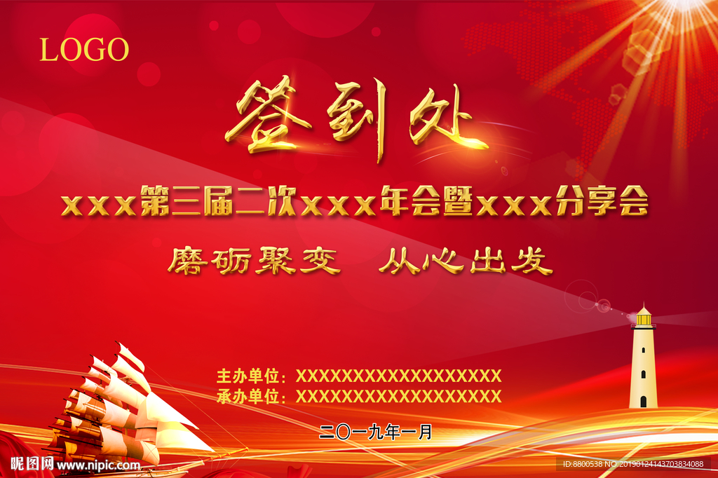 晚会签到处