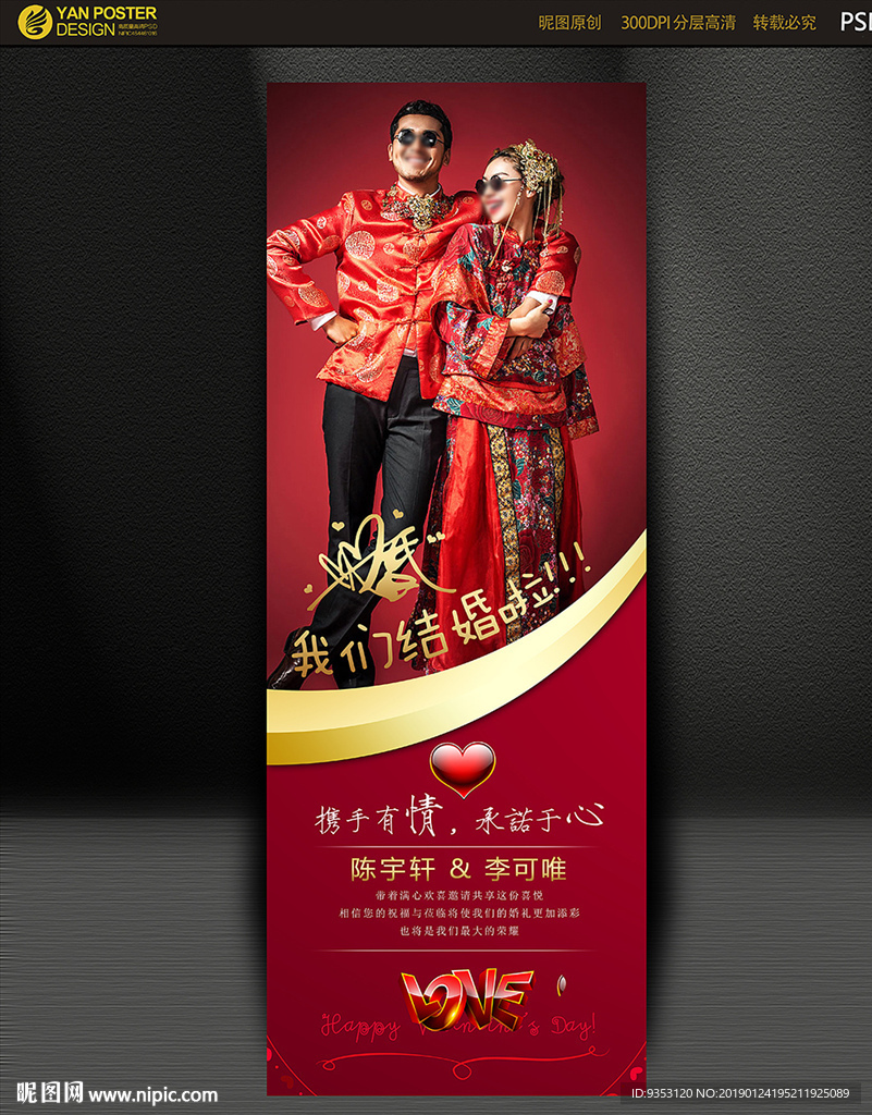 婚礼展架