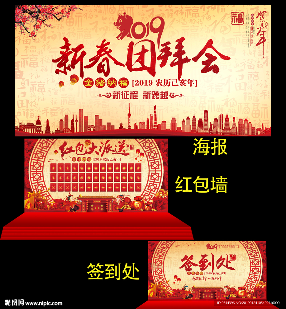 团拜会海报集