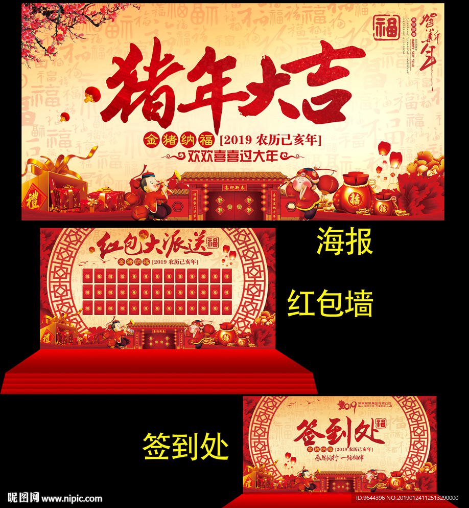 猪年大吉海报集
