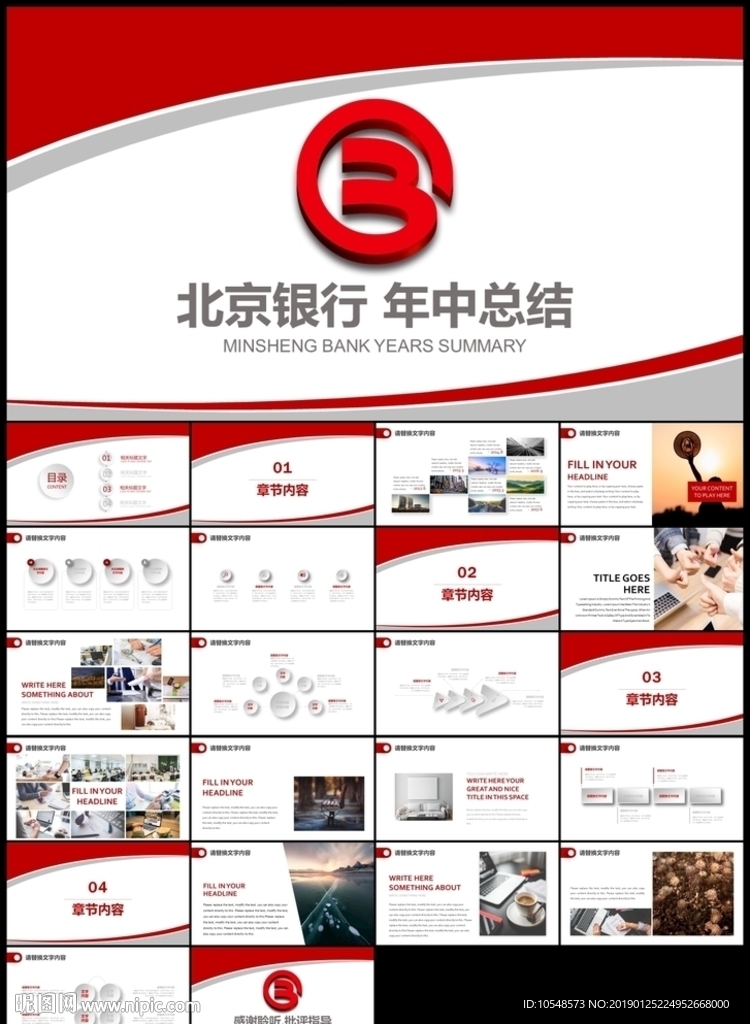红色北京银行总结计划报告PPT