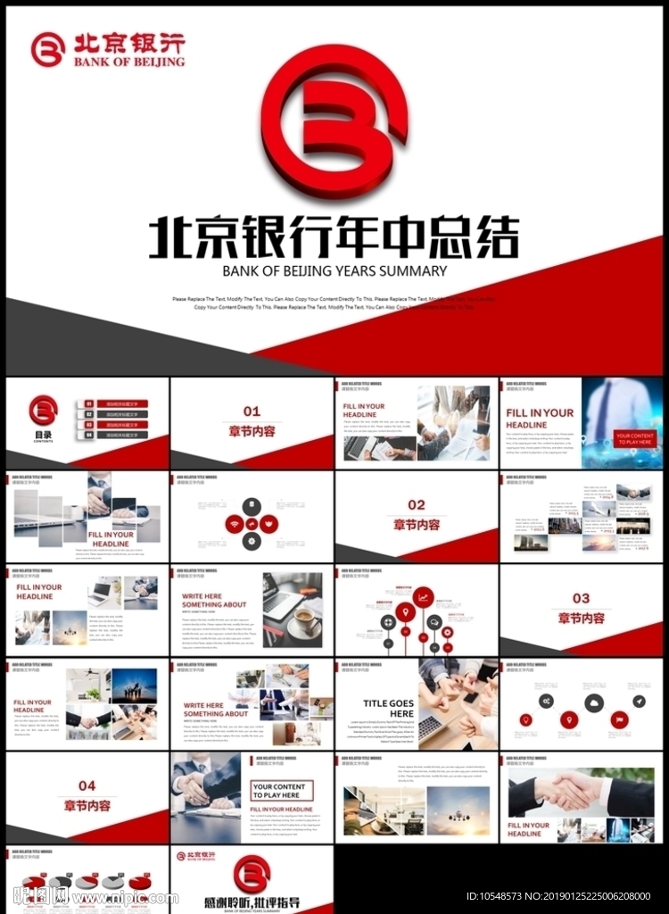 红色北京银行总结计划报PPT