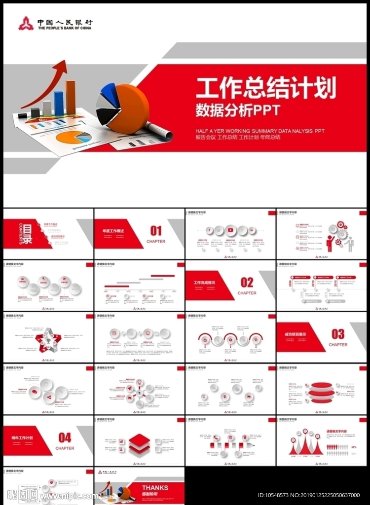 中国人民银行央行金融货币PPT