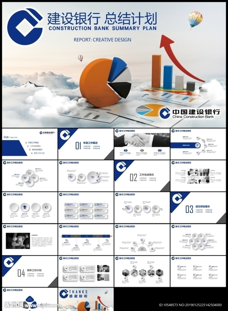 蓝色中国建设银行总结计划PPT