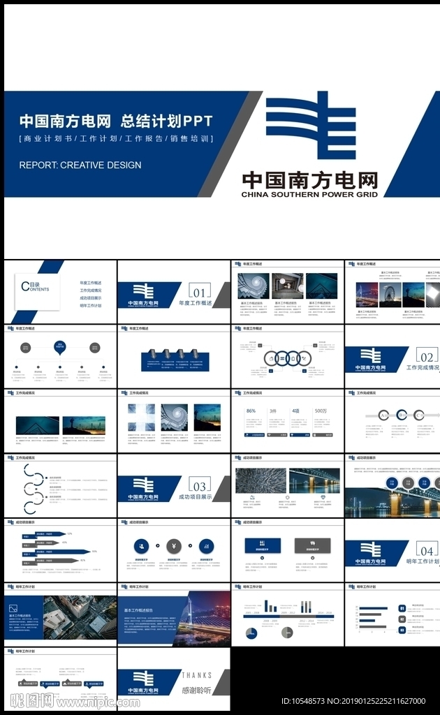 中国南方电网电力供电汇报PPT