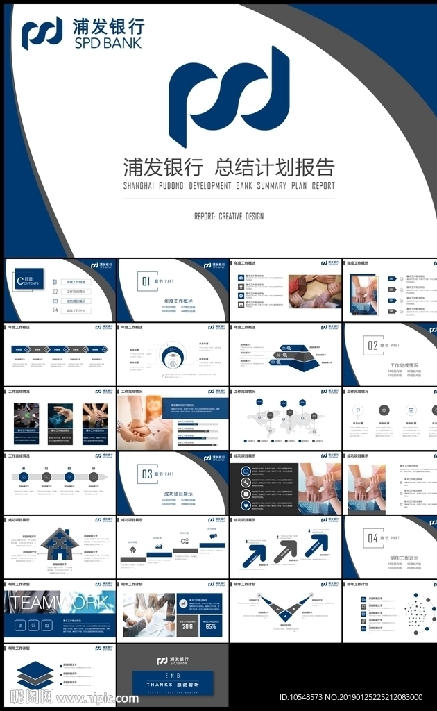 上海浦东发展银行浦发银行PPT