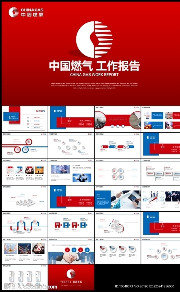 中国燃气天燃气总结计划PPT