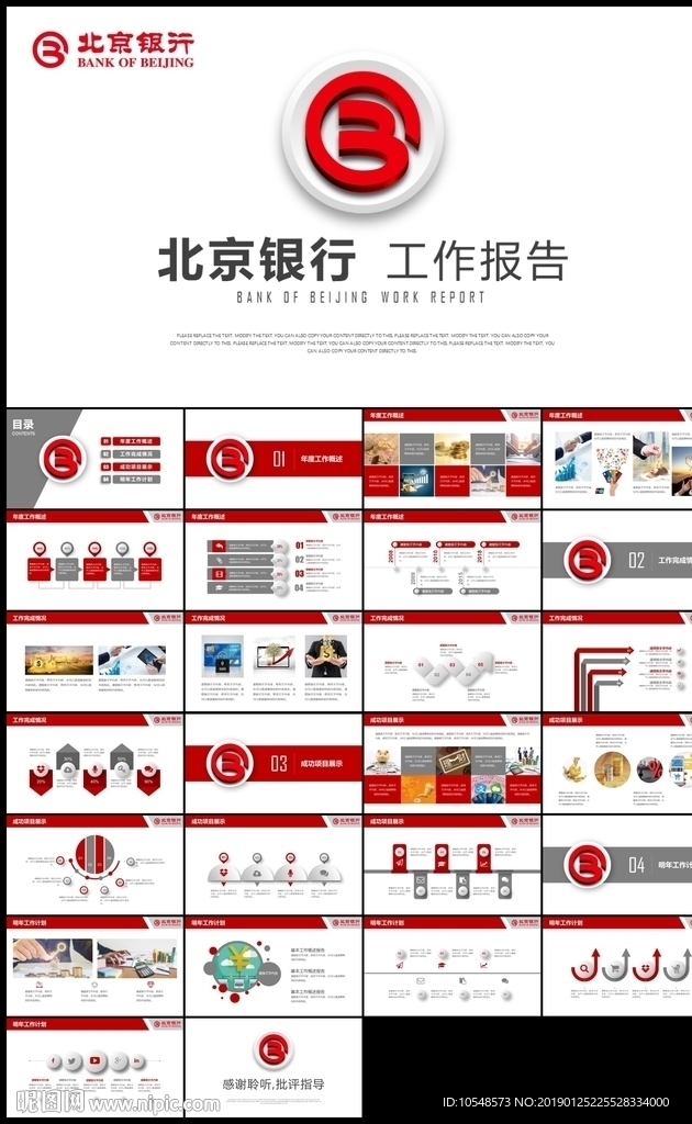 北京银行金融理财总结汇报PPT