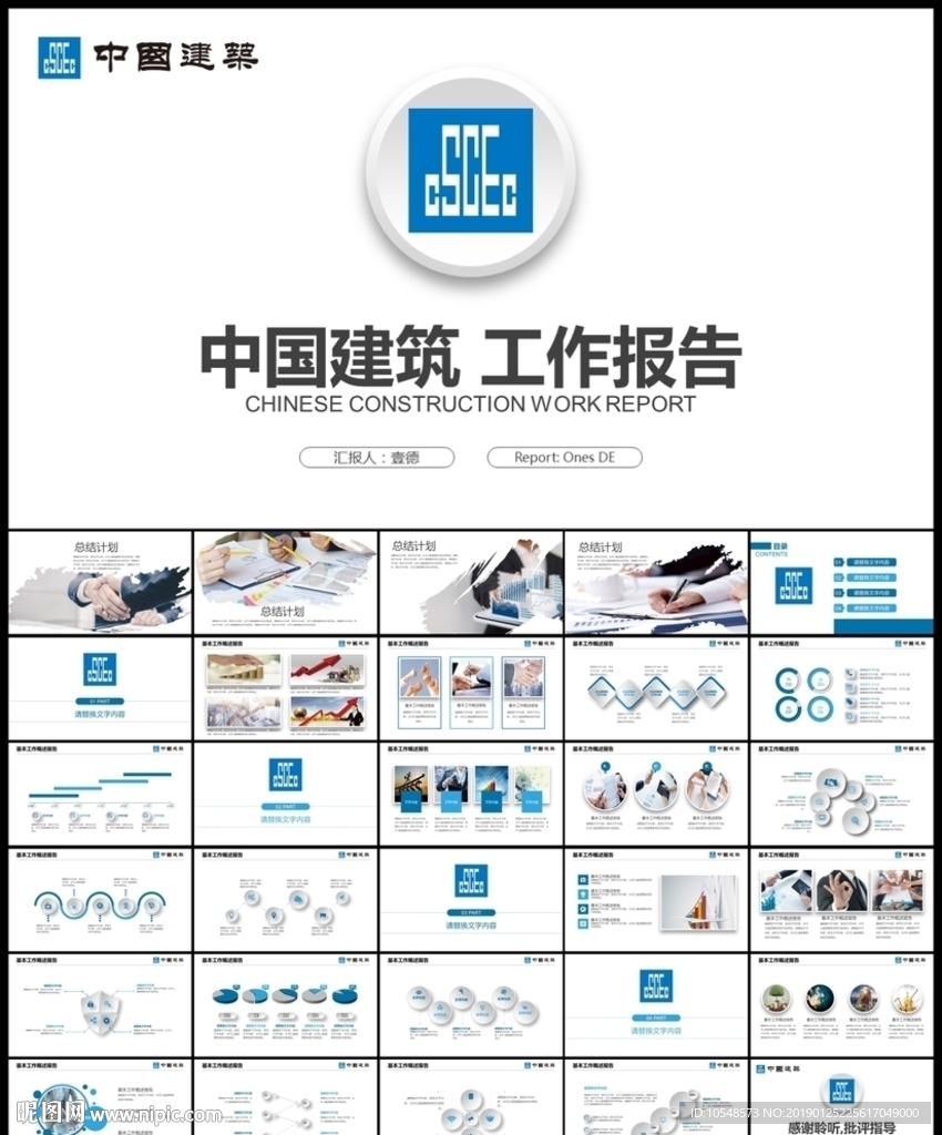 蓝色中国建筑集团建筑施工PPT