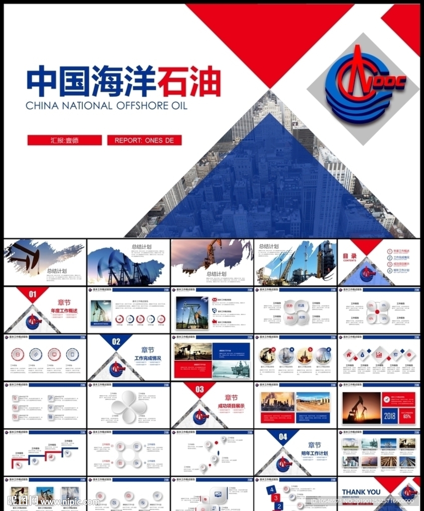 中海油中国海洋石油开采PPT
