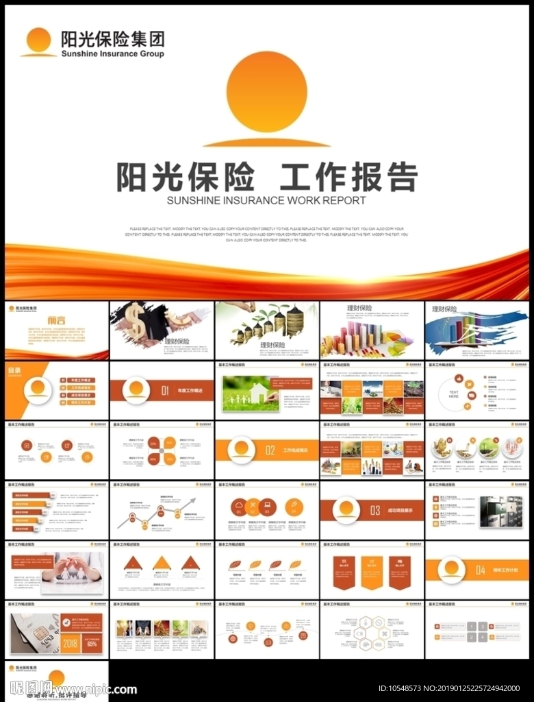 阳光保险养老医疗保险总结PPT