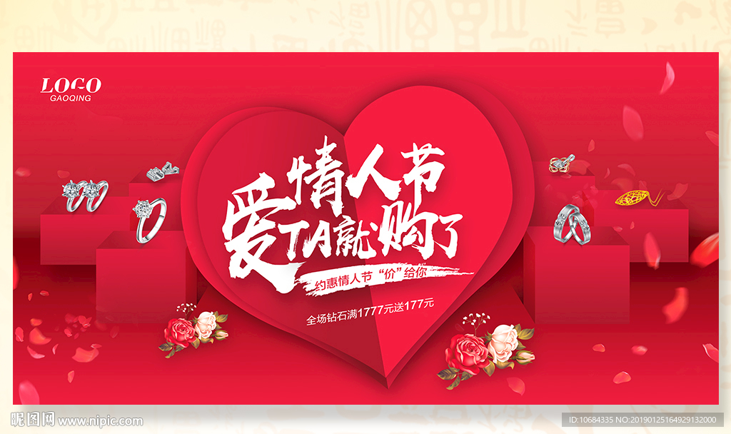 情人节珠宝海报
