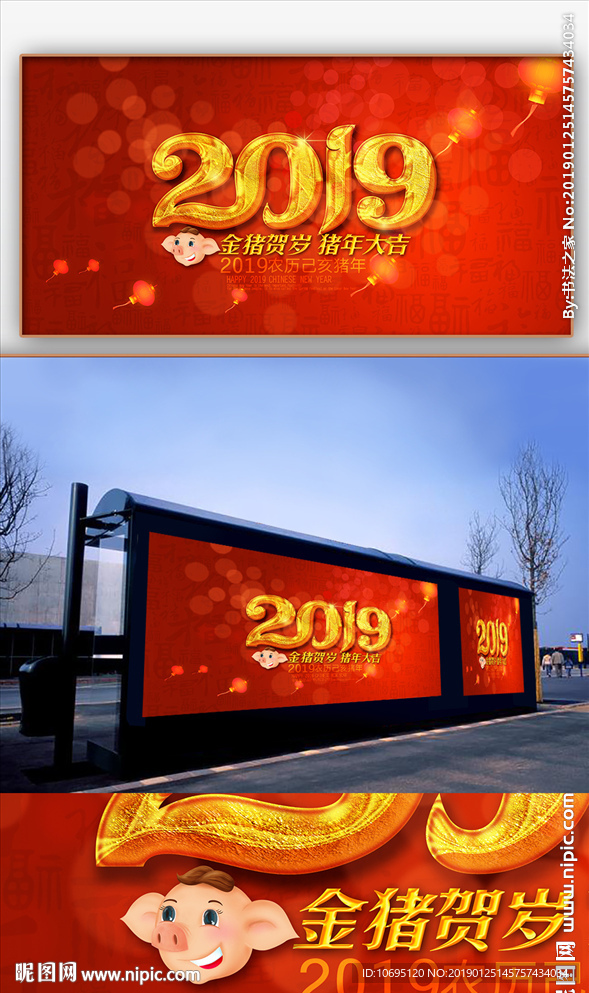 2019晚会背景