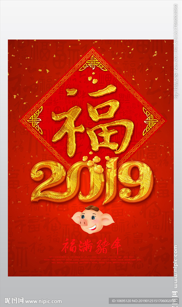 2019喜庆海报