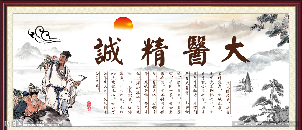 大医精诚
