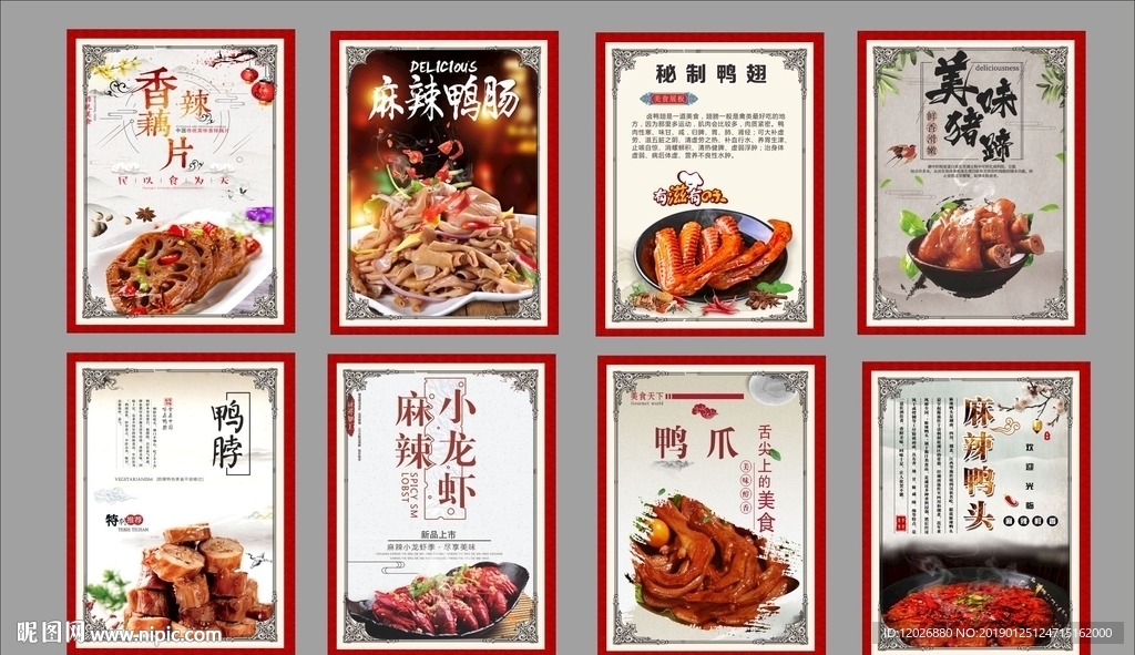 卤菜海报