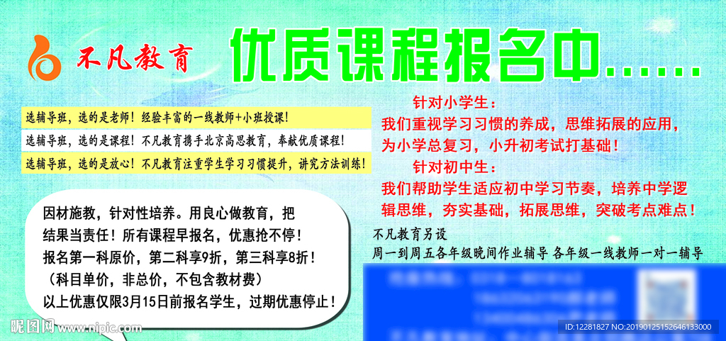 不凡教育