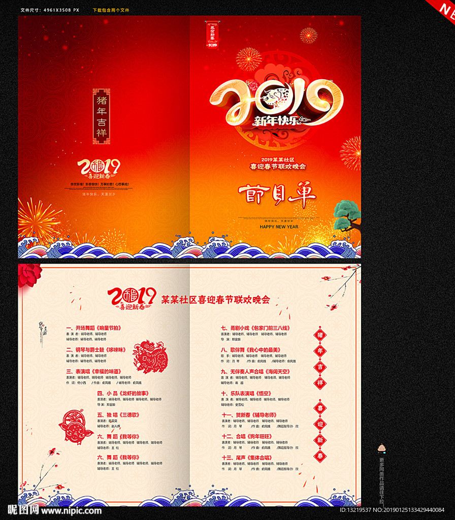 2019节目单