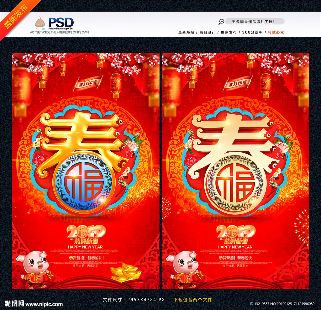 2019春节