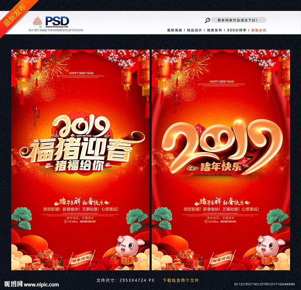 2019新年海报