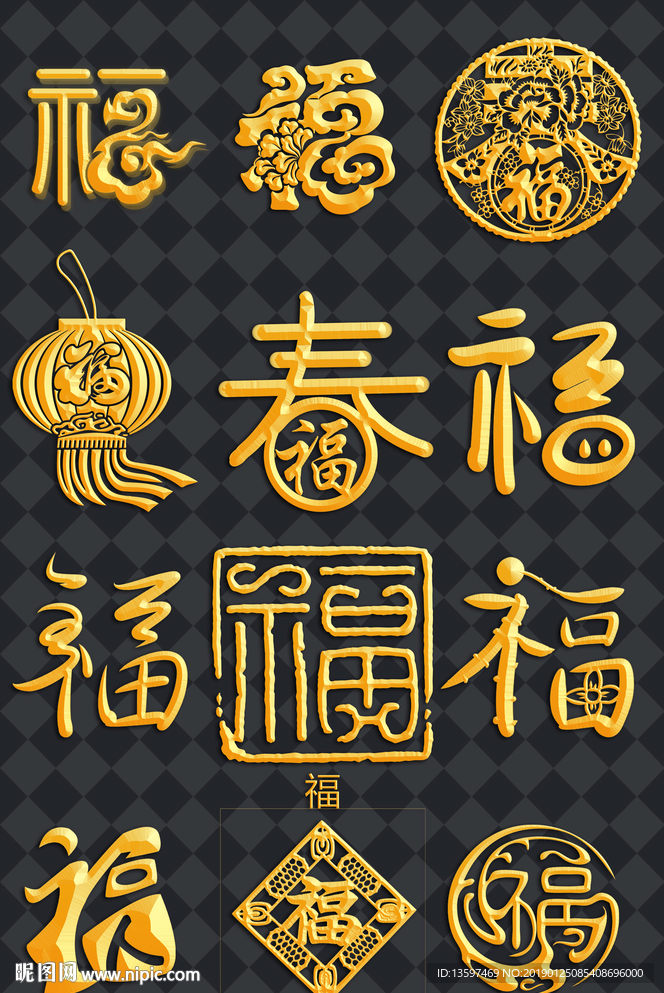福字