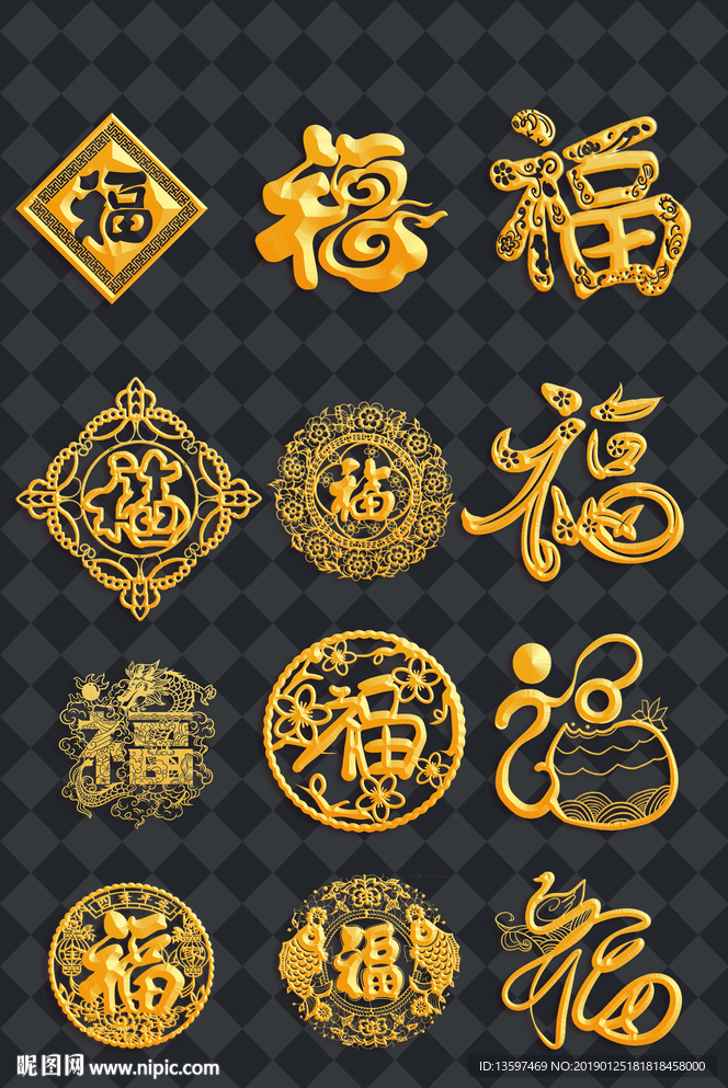 福字