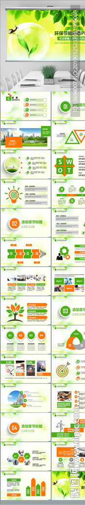 环保低碳植树林业绿化教育ppt