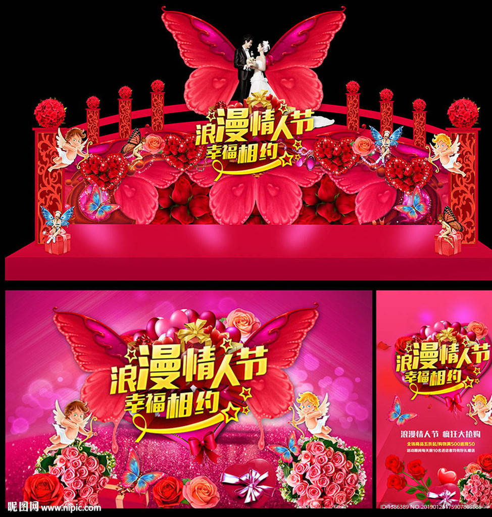情人节舞台