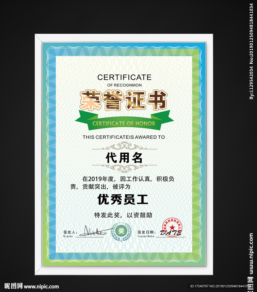荣誉证书