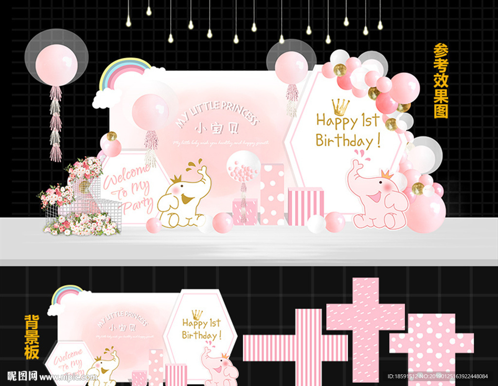 粉色小象宝宝宴