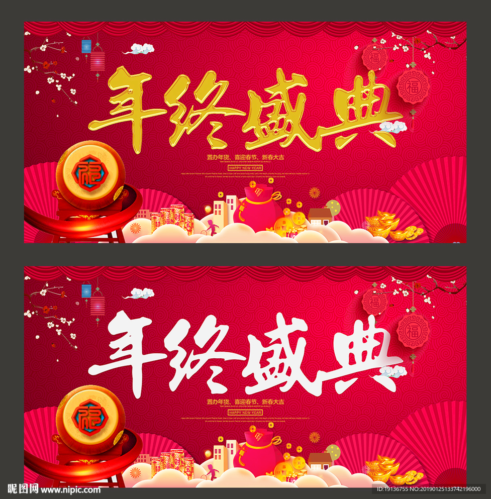 年终盛典