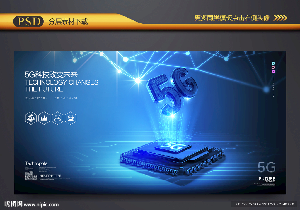 5G科技
