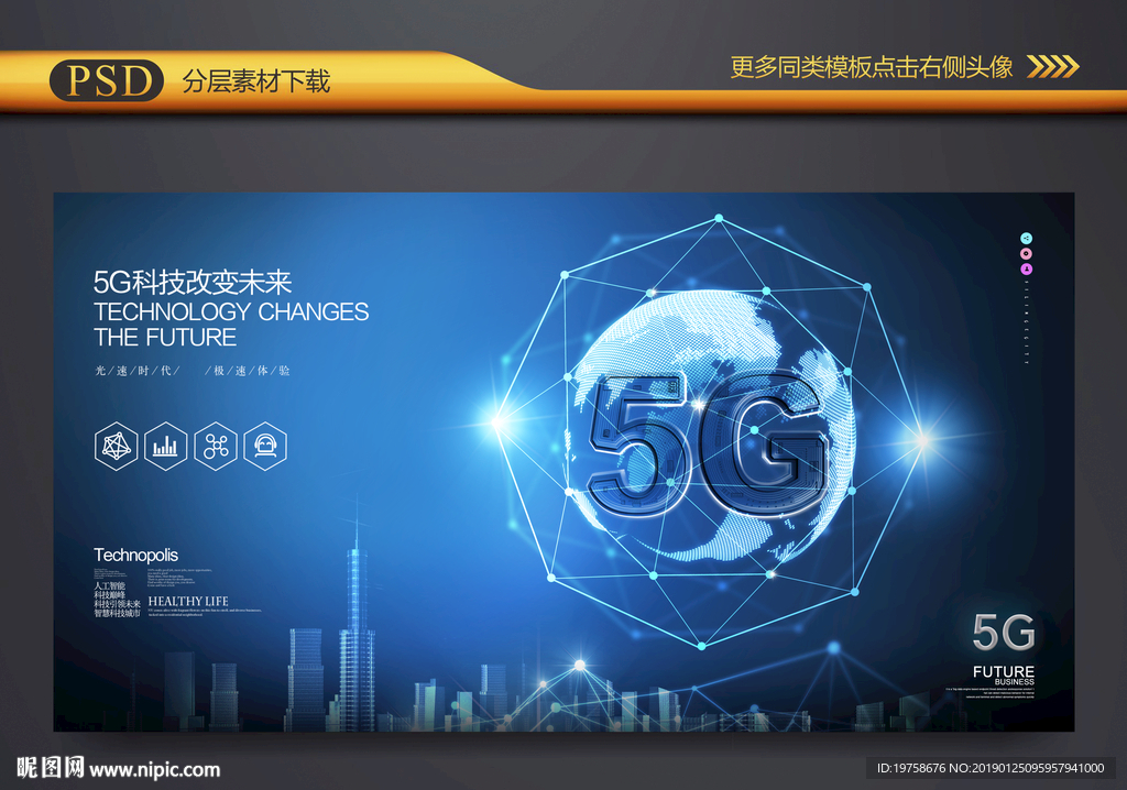 5G网络