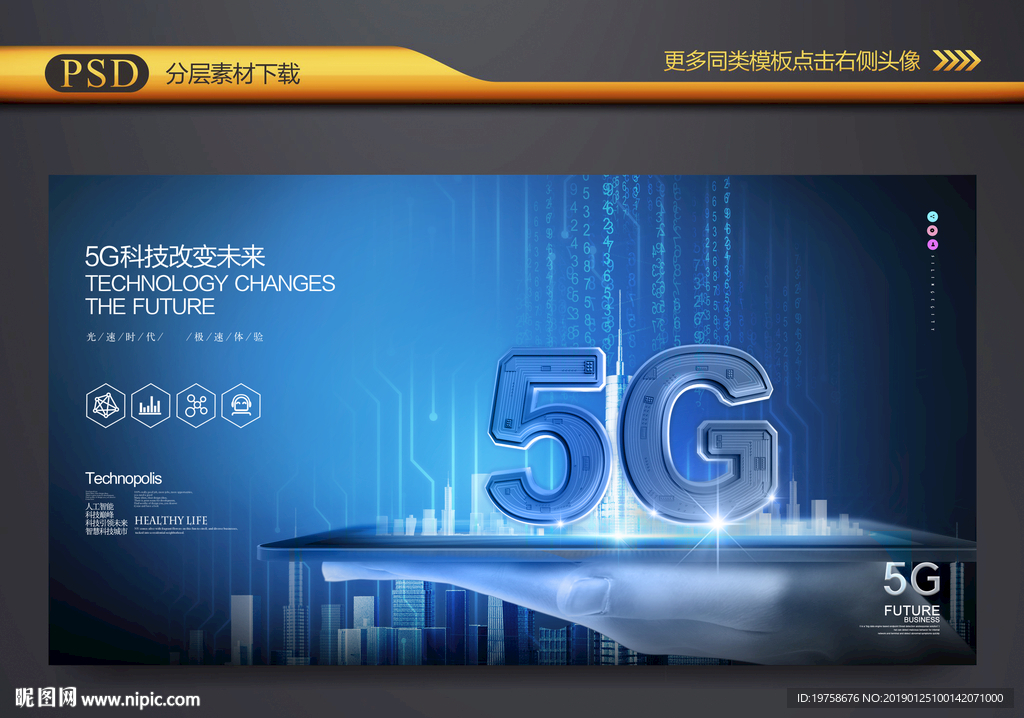 5G科技