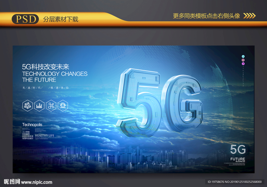 5G网络