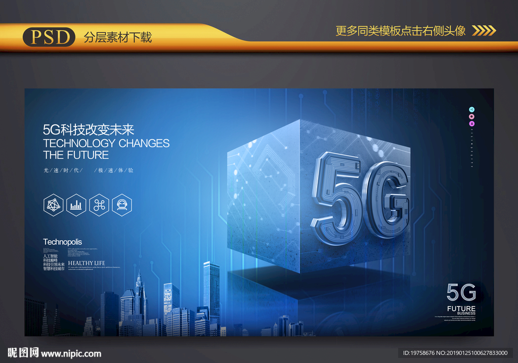 5G科技