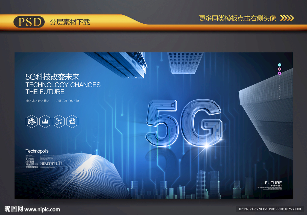 5G网络