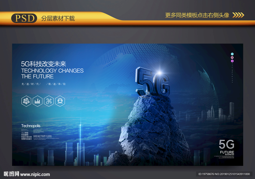 5G科技