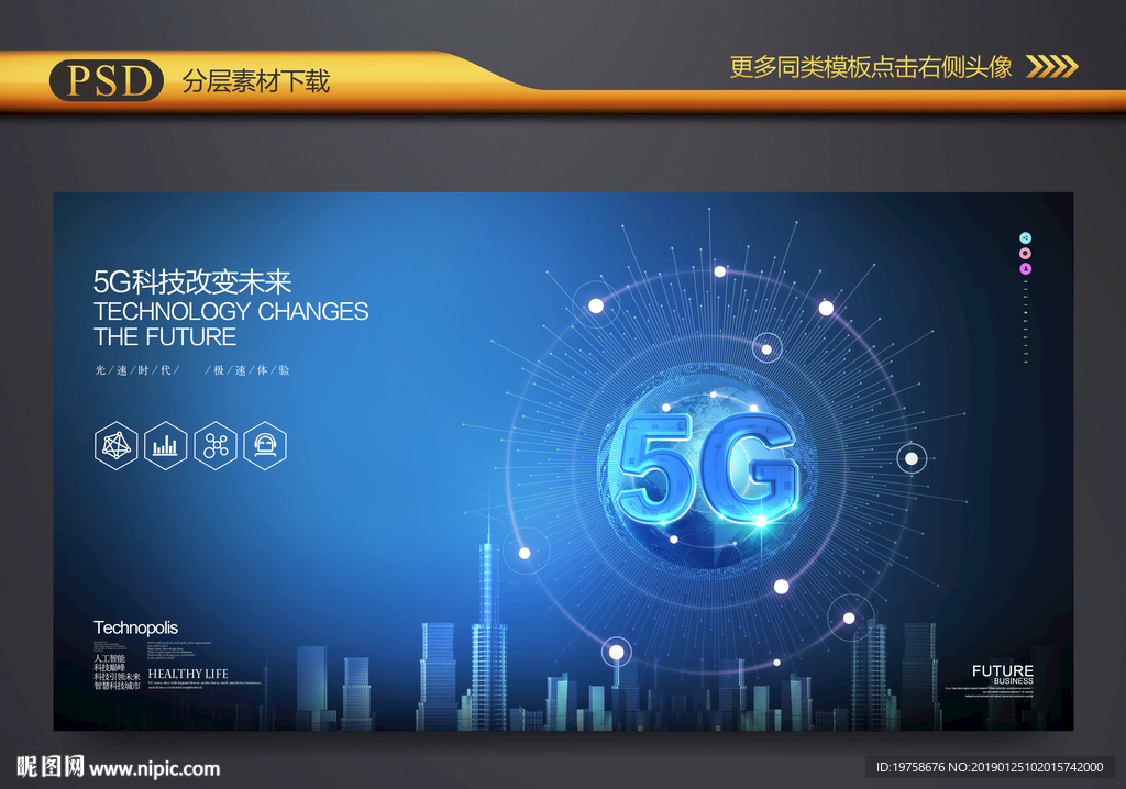 5G网络