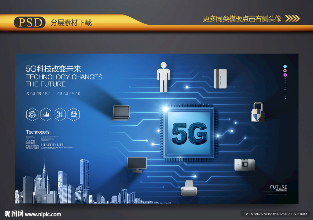 5G科技