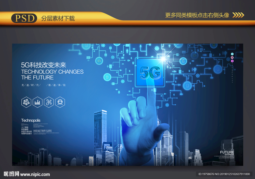 5G科技