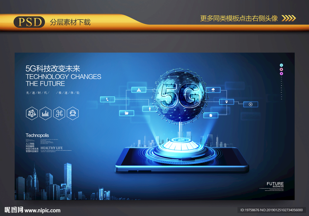 5G科技